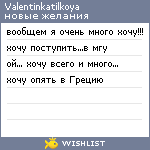 My Wishlist - valentinkatilkoya