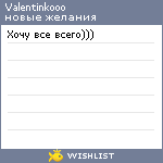 My Wishlist - valentinkooo