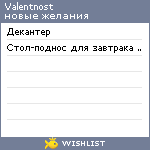My Wishlist - valentnost