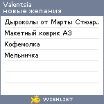 My Wishlist - valentsia