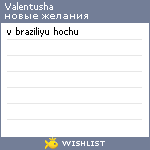 My Wishlist - valentusha