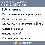 My Wishlist - valentyna_kalinina