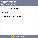 My Wishlist - valentynaukr