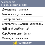 My Wishlist - valeohenia