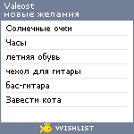 My Wishlist - valeost