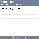 My Wishlist - valepok113