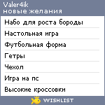 My Wishlist - valer4ik