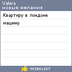 My Wishlist - valera