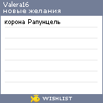 My Wishlist - valera16