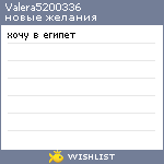 My Wishlist - valera5200336