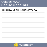 My Wishlist - valera576678