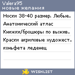 My Wishlist - valera95