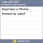 My Wishlist - valera987987