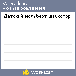 My Wishlist - valeradebra