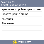 My Wishlist - valeraless