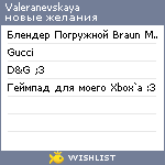 My Wishlist - valeranevskaya