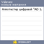 My Wishlist - valerans