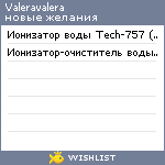 My Wishlist - valeravalera