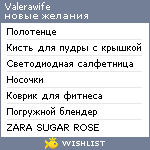 My Wishlist - valerawife