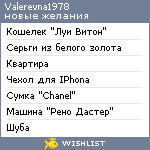 My Wishlist - valerevna1978