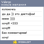 My Wishlist - valergo