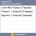 My Wishlist - valeri273