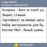 My Wishlist - valeri4444