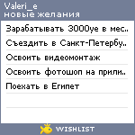 My Wishlist - valeri_e