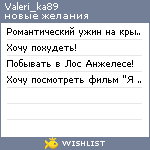 My Wishlist - valeri_ka89