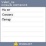 My Wishlist - valeri_na