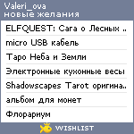 My Wishlist - valeri_ova