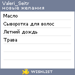 My Wishlist - valeri_seitr