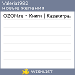 My Wishlist - valeria1982