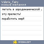 My Wishlist - valeria_fairy