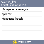 My Wishlist - valeria_kor