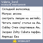 My Wishlist - valeria_korol
