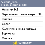 My Wishlist - valeria_luna