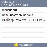 My Wishlist - valeria_t