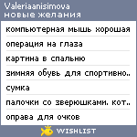 My Wishlist - valeriaanisimova