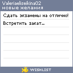 My Wishlist - valeriaeliseikina02