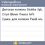 My Wishlist - valeriagudkova