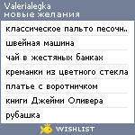 My Wishlist - valerialegka