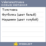 My Wishlist - valerianestrueva