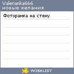 My Wishlist - valerianka666