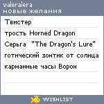 My Wishlist - valerianus