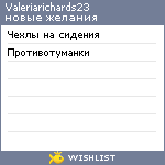 My Wishlist - valeriarichards23