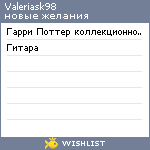 My Wishlist - valeriask98