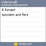 My Wishlist - valeriavoelk