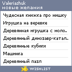 My Wishlist - valeriazhuk