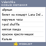 My Wishlist - valerichka